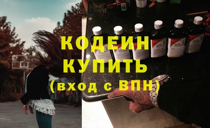 Кодеин Purple Drank  как найти наркотики  Альметьевск 